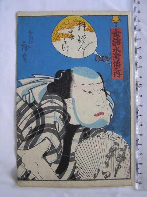 A group of Japanese Ukiyo-e by Hiroshige, Kunisada and others,